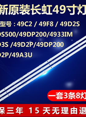适用长虹49C2 49F8 49D2S 49DS500 49DP200 4933IM 49D3S电视灯条