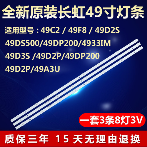 适用长虹49C2 49F8 49D2S 49DS500 49DP200 4933IM 49D3S电视灯条