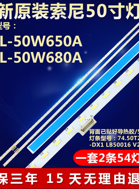 全新适用索尼KDL-50W650A KDL-50W680A灯条74.50T21.001-1-DX1