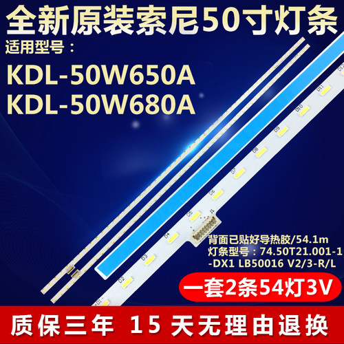 全新适用索尼KDL-50W650A KDL-50W680A灯条74.50T21.001-1-DX1