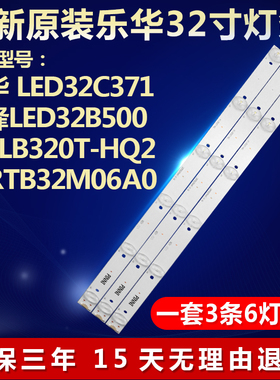 全新适用乐华LED32C371先锋LED-32B500液晶电视灯条4C-LB320T-HQ2
