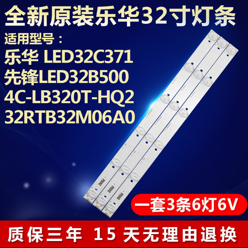 全新适用乐华LED32C371先锋LED-32B500液晶电视灯条4C-LB320T-HQ2