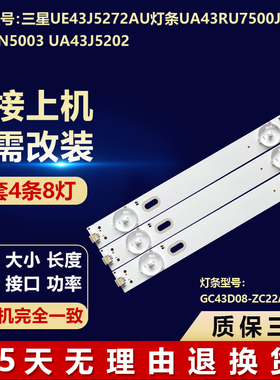 三星UE43J5272AU UA43RU7500JXXZ UA43N5003 UA43J5202电视机灯条