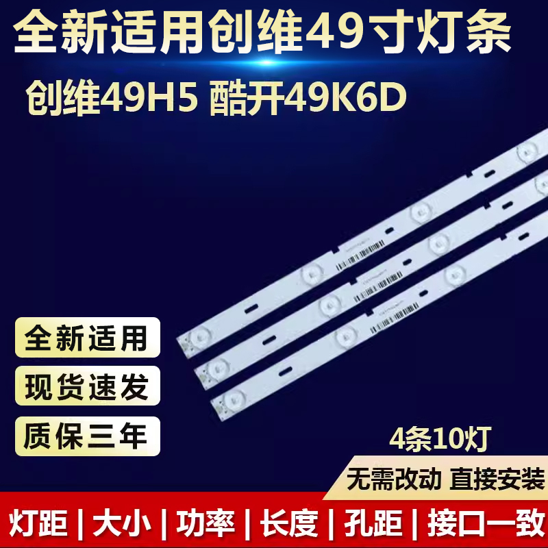 全新适用创维电视机灯条
