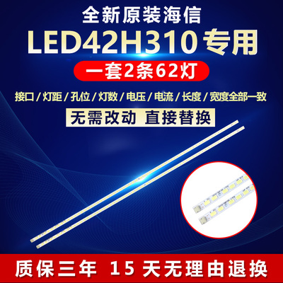 全新适用海信LED42H310电视机灯条RSAG7.820.4691 RASG7.820.4549