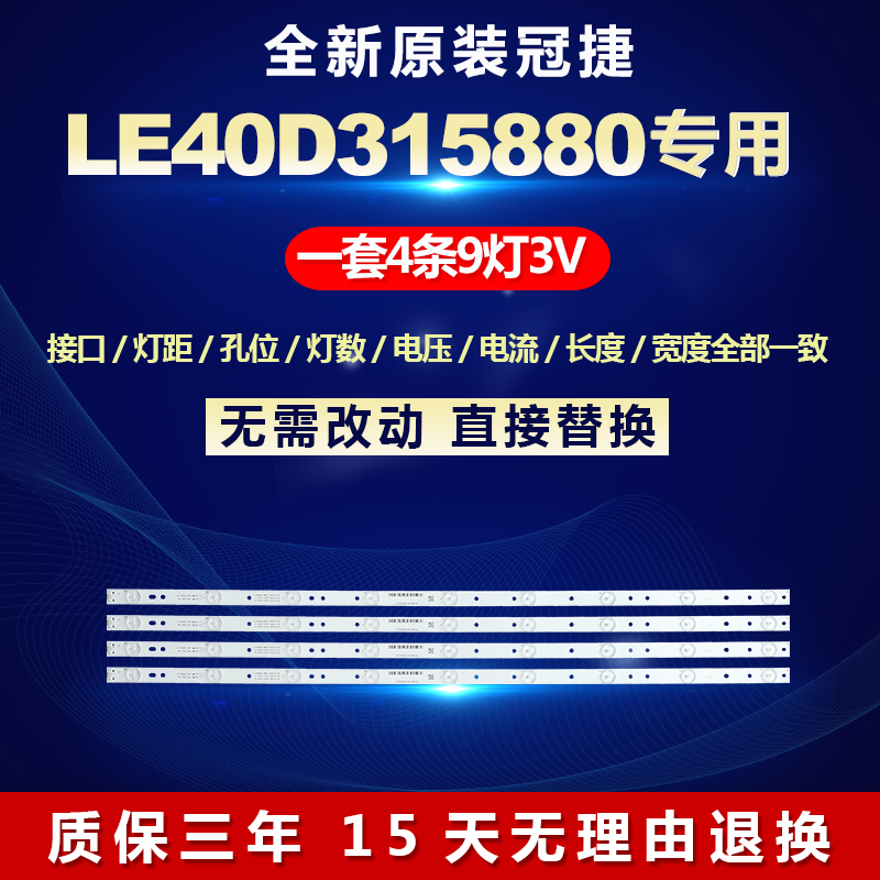 全新适用冠捷LE40D315880液晶电视机灯条LB-F3528-GJ40X-9S4P-B/H
