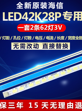 全新适用海信LED42K28P电视机灯条RSAG7.820.4691 RASG7.820.4549