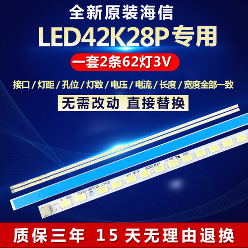 全新适用海信LED42K28P电视机灯条RSAG7.820.4691 RASG7.820.4549