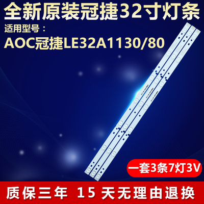 新原装AOC冠捷LE32A1130/80灯条