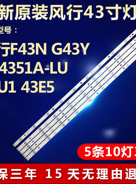 全新适用风行FD4351A-LU 43U1电视灯条0343010202/01 LED43D10-03