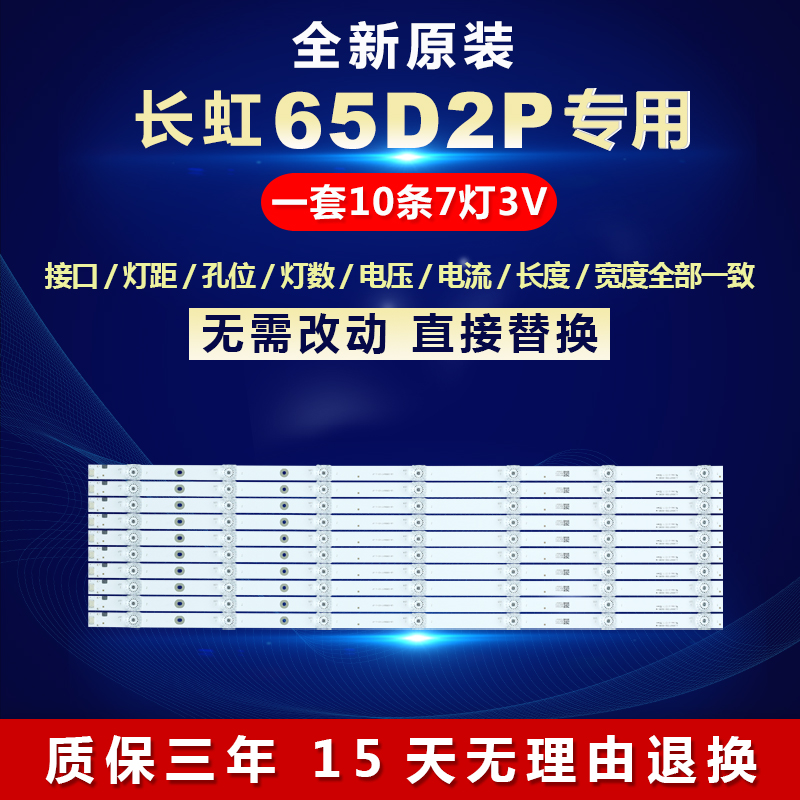 全新适用长虹65D2P电视机CRH-ZS65D5P303007108BKREV1.0背光灯条