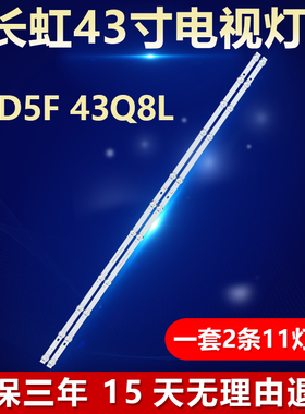适用长虹43D5F 43Q8L背光灯条 CH43DC4A-V01 DSBJ--WG U00602220