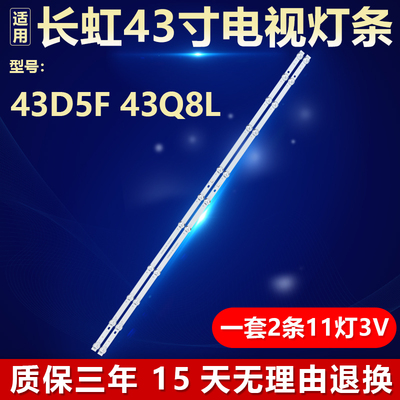 适用长虹43D5F 43Q8L背光灯条 CH43DC4A-V01 DSBJ--WG U00602220