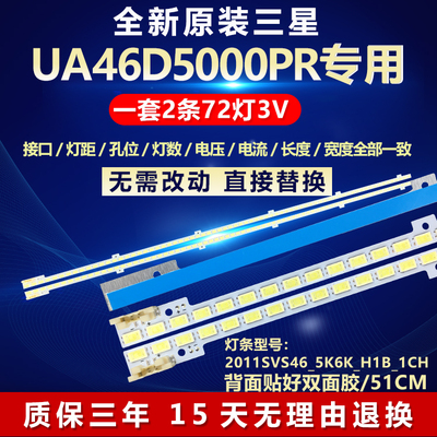 全新适用三星UA46D5000PR电视机背光灯条2011SVS46_5K6K_H1B_1CH