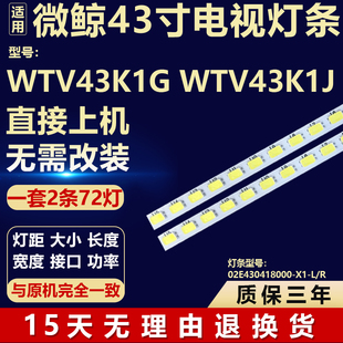 适用微鲸WTV43K1G WTV43K1J液晶电视背光灯条02E430418000-X1-L/R