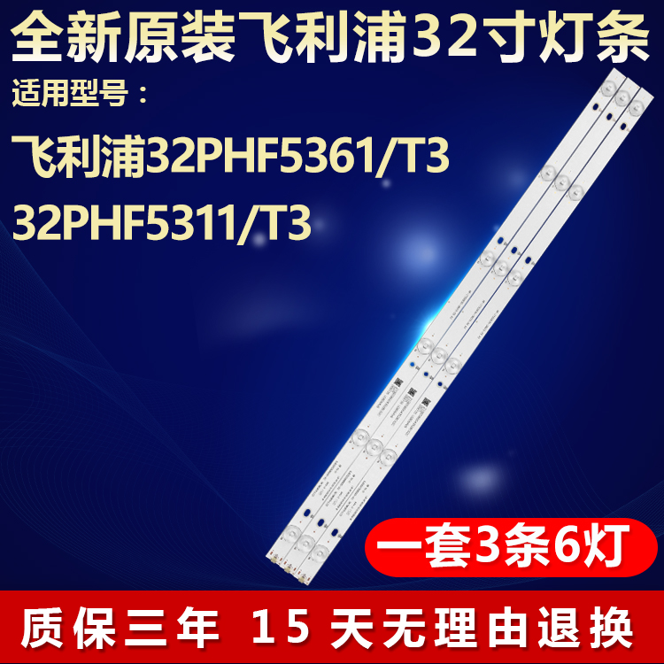 全新适用飞利浦32PHF5361/T3 32PHF5311/T3液晶电视机背光LED灯条
