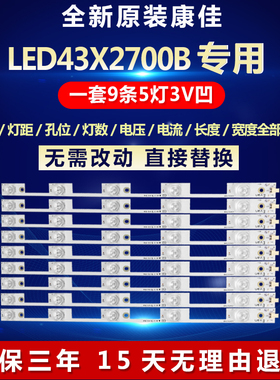 全新适用康佳LED43X2700B电视机灯条35020811 35020813 35021794