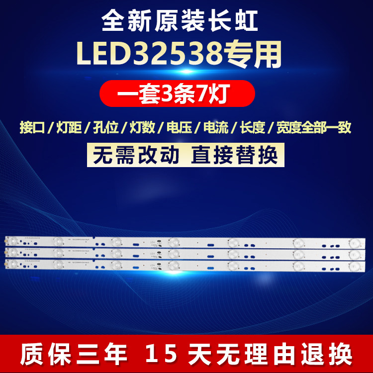 全新原装长虹LED32538电视灯条