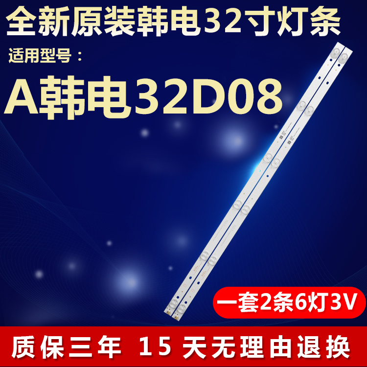 全新适用32寸A韩电32D08液晶电视机背光灯条JL.D32061330-253AR-M