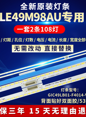 新适用49寸LE49M98AU灯条TY-20141222N 67-H52072-0A0-HEATSINK-L