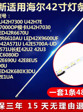 全新适用创维42E8EUS 42E790U海信LED42K680X3DU 42E1UA电视灯条