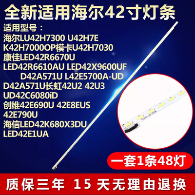 全新适用长虹42U242U3电视灯条
