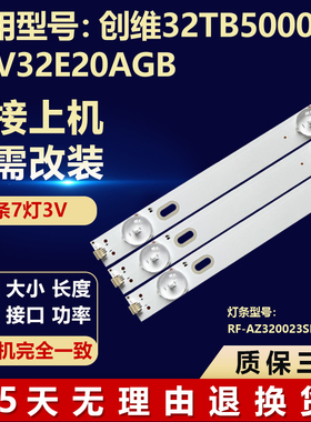适用创维32TB5000 PTV32E20AGB电视背光灯条RF-AZ320023SE30-0701