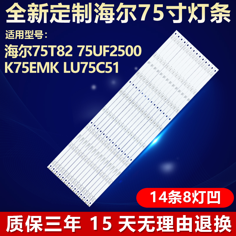 适用海尔LU75C51  75T81 75T82电视灯条JL.D75081330-020AS-M-V03