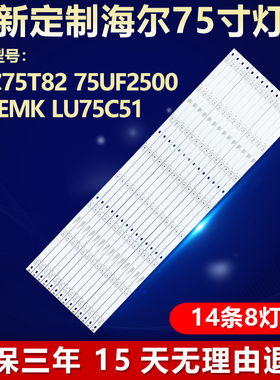 适用海尔LU75C51  75T81 75T82电视灯条JL.D75081330-020AS-M-V03