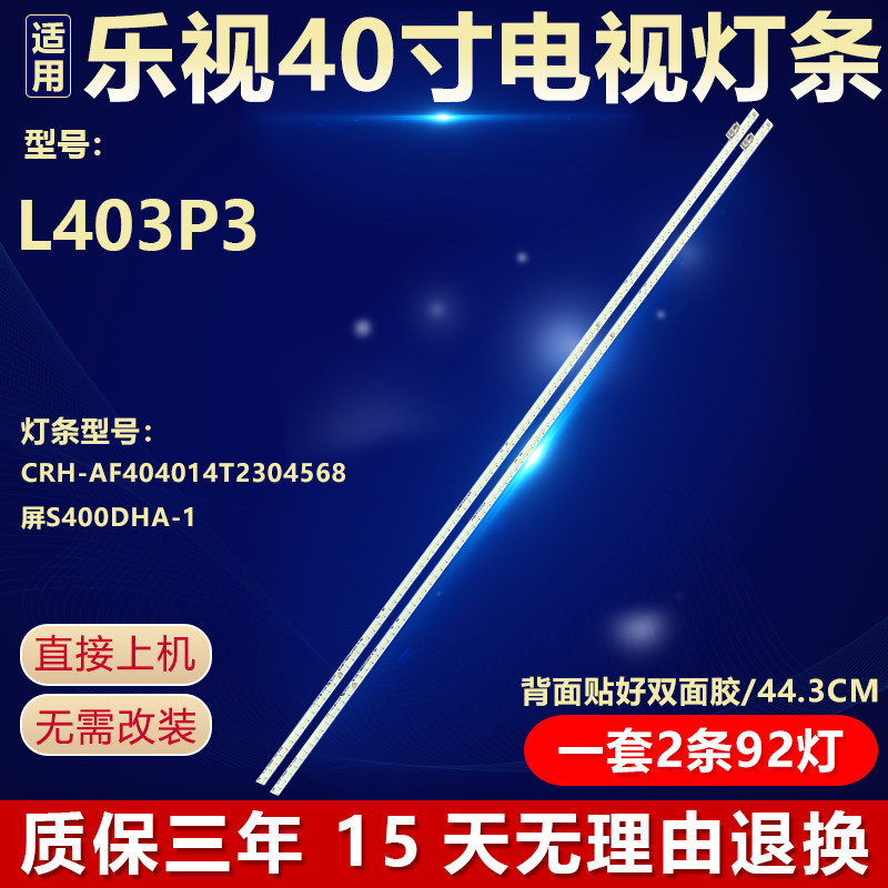 适用乐视L403P3液晶背光LED灯条CRH-AF404014T2304568屏S400DHA-1