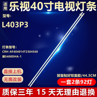 适用乐视L403P3液晶背光LED灯条CRH-AF404014T2304568屏S400DHA-1