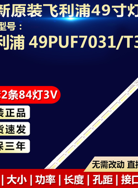 全新适用飞利浦49PUF7031/T3电视机背光灯条4708-K49WLB-A2113N01