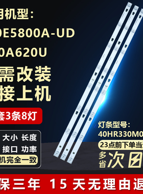 适用TCL L40E5800A-UD D40A620U液晶电视铝基板灯条40HR330M08A6