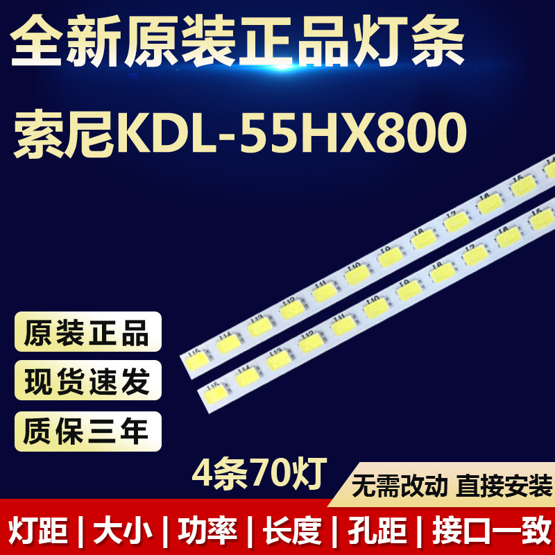 全新原装索尼KDL-55HX800灯条