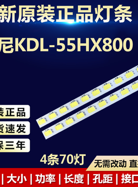 全新适用索尼KDL-55HX800电视机背光灯条SLS55-5630-S0NY-240-1D