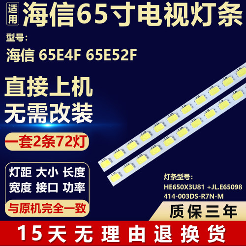 适用海信65E4F 65E52F 灯条HE650X3U81+JL.E65098414-003DS-R7N-M