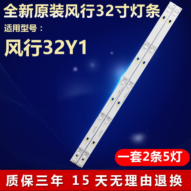 全新原装风行32Y1电视背光灯条