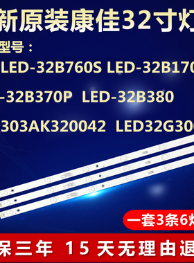 全新适用康佳LED32G200 LED32G300电视机灯条AHKK32D06-ZC21FG-27