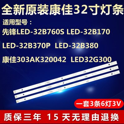 全新适用康佳LED32G200 LED32G300电视机灯条AHKK32D06-ZC21FG-27