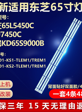 适用东芝65L5450C 65U7450C索尼KD65S9000B灯条V650D1-KS2-TLEM1