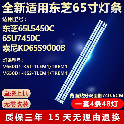 原装东芝65L5450C65U7450C灯条