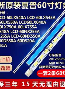 全新适用夏普LCD-60LX848A LCD-60NX255A LCD-60NX265A电视机灯条