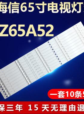 全新适用海信HZ65A52电视机LED专用灯条JL.D65051330-003BS-M-V02