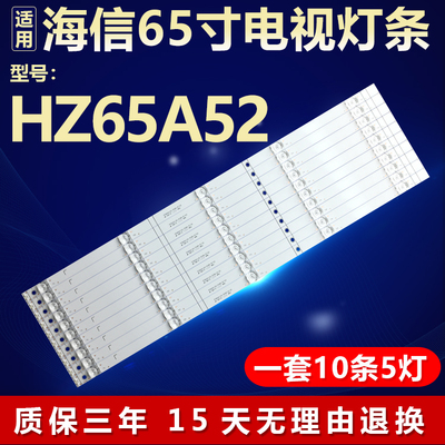 全新适用海信HZ65A52电视机LED专用灯条JL.D65051330-003BS-M-V02