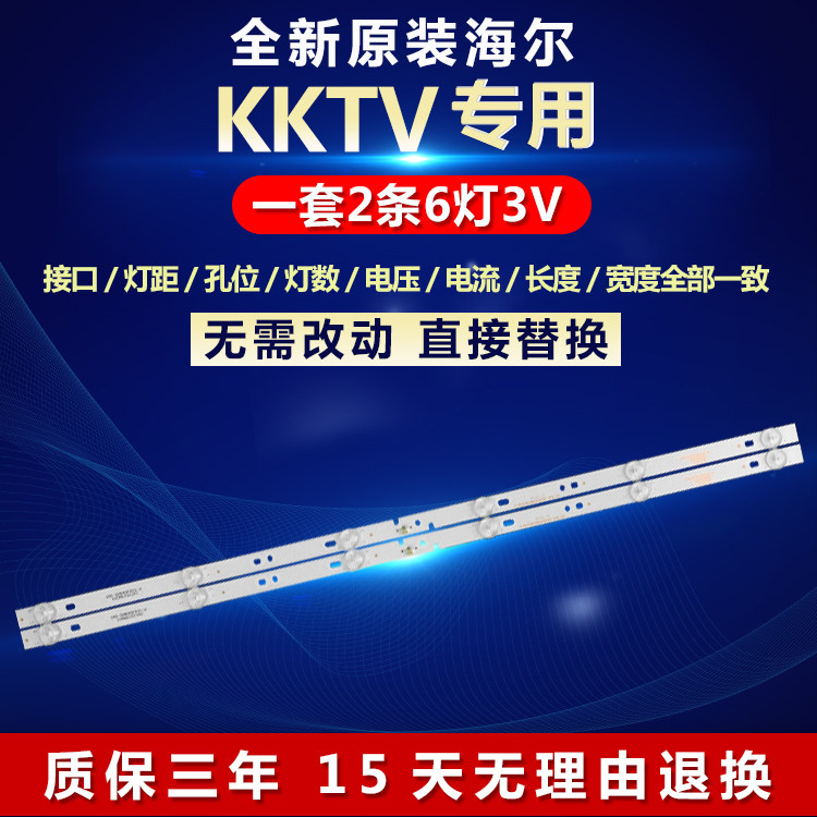 全新适用海尔KKTV液晶电视背光LED灯条JL.D32061330-032BS-M V02