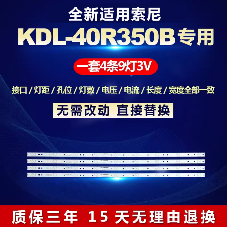 全新适用40寸索尼KDL-40R350B液晶电视背光LED灯条P5-400-D409-V7