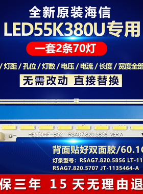 全新适用海信LED55K380U电视LED灯条RSAG7.820.5856 LT-1133855-A