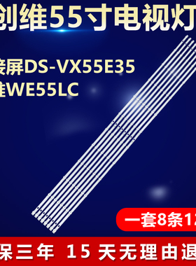拼接屏DS-VX55E35创维we55lc背光灯条JL.D550C1330-508AS-M-V01