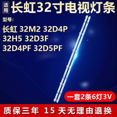 适用长虹32M2 32D4P 32H5 32D3F 32D4PF 32D5PF液晶电视背光灯条