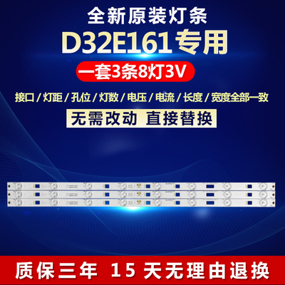 全新适用TCLD32E161电视LED灯条